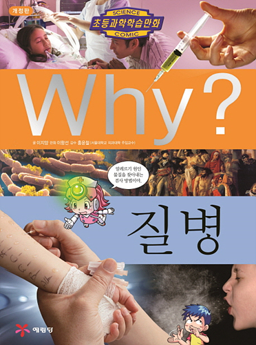 Why? 질병